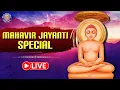 Download Lagu Mahavir Jayanti Special 2025 | Popular Songs Jukebox | Mahavir Jayanti Songs | Prabhu Patit Pawan