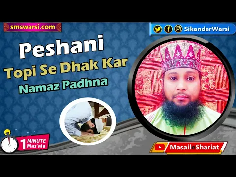 topi se peshani dhak kar namaz padhna | topi se matha cover karke sajda hoga #namaz #oneminutemasail