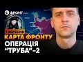Download Lagu ‼️ ПРОВАЛИЛИ ОДРАЗУ! Гучні НОВИНИ ПРО ОПЕРАЦІЮ ТРУБА 2! ОГЛЯД ФРОНТУ від Коваленка 7 вересня