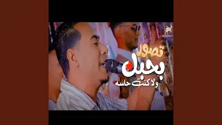 تصور بحبك دندنها
