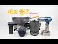 Download Lagu 두 달 지나서 괜찮아 보이는 캠핑 용품 네고 받아왔습니다 (이번엔 생뚱 맞은 거 추천) - 알리익스프레스 | 알리깡