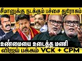 Download Lagu Vijay-க்கும் Seeman-க்கும் பிரச்சனை இருக்கு😲Interview-ல் கடுமையாக பேசிய Journalist Mani | TVK | NTK