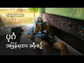 Download Lagu [CC] 20 Hours on Myanmar's Bagan Sleeper Train 🇲🇲 | 61UP Bagan Express | Yangon ~ Bagan