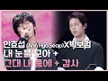 Download Lagu 안효섭 (Ahn Hyo Seop)X박보검 - 내 눈물 모아 + 그대 내 품에 + 감사 [더 시즌즈-박보검의 칸타빌레] | KBS 250711 방송