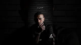 مابين خوفي وبين يأسي سنين العمر سرقتني بخاف سيد الناس احمد سعد عمرو سعد Ramdan2025 