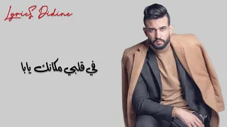                             كلمات   مرتضى فتيتي بابا دندنها