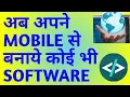 How to Create software using mobile DCODER Full app Review Hindi by sachin saxena