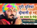 Download Lagu छोटू सिंह रावणा का न्यू सुपरहिट भजन 2022 | Chotu Singh Rawna New Bhajan| Guru Bin Ghor Andhera re HD