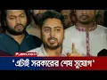 ‘আ. লীগকে নির্মূল করতে না পারলে সরকারের বিরুদ্ধে ব্যবস্থা নিতে হবে’ | Nahid | NCP | Jamuna TV