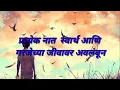 Download Lagu कोणी कोणाच नसतं.....