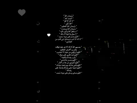 دعاء قبل السحور (الباقيات الصالحات)#قيام الليل