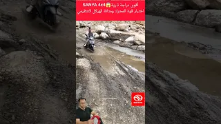 أقوى دراجة نارية SANYA 4x4 اختبار قوة المحرك ومتانة الهيكل التنظيمي 