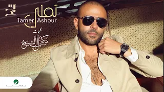 تامر عاشور تملي 2022 Tamer Ashour Tamally  تامر عاشور تملي 2022 Tamer Ashour Tamally