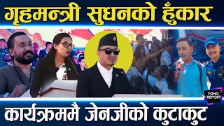 गृहमन्त्री सुधनले फेरि ललकारे, रक्षा र माजिदलाई बाइकट, कार्यक्रममै लफडा, कसले मच्चायो भाँडभैलो ?