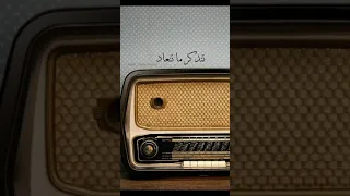 فيروز تنذكر ما تنعاد مع الكلمات 