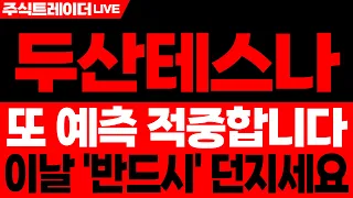 [두산테스나 주가전망] 반도체 테스트 수요 확대 새로운 성장 구간 주목 | 두산테스나 주가분석 · 대응 · 분석 · 목표가