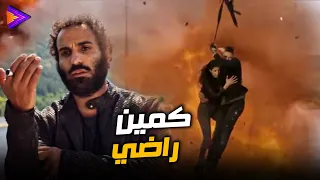 العارف يونس قدر يهرب من كمين راضي العارف أحمد عز 