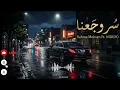 Rahma Mohsen Ft. NORDO | رحمة محسن و نوردو - سر وجعنا ( من فيلم إزما ) 