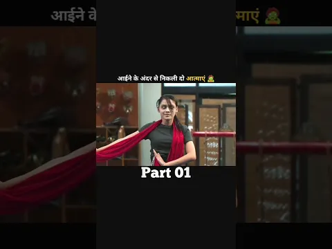 आईने के अंदर से निकली दो आत्माएं 🧟 #shorts