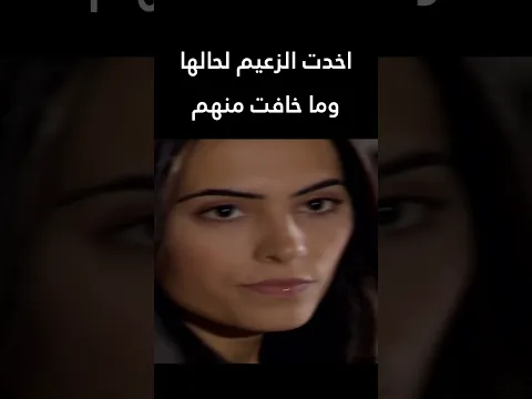 اخدت الزعيم لحالها وما خافت منهم 👌 المطاردة  #اكسبلور #shorts