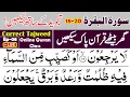 Download Lagu 🔴Ep-08 How To Learn Surah Al-Baqarah Easily | Surah Baqarah with Tajweed [18-20]