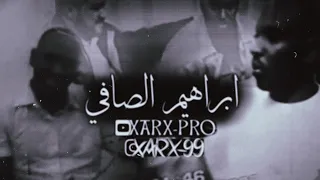 ابراهيم الصافي   ماقدرت نمحه صورتك من بالي   اغاني ليبيه دندنها
