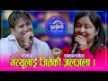 Lagu JB_Jaljalaमृगौला प्रत्यारोपण पछि जलजला परियार र बेल्जीयमका जेवी ओली बिच अहिले सम्मकै उत्कृष्ट दोहोरी