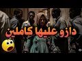 Download Lagu حياة الماعز قصة نجلاء الواقعية من قاع الظلام دازو عليها كاملين 😟 #قصص_واقعية