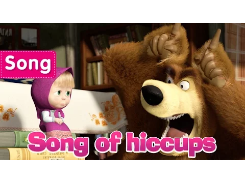 Download MP3 Masha And The Bear - Song of hiccups (Hold your breath!)