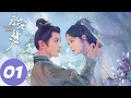 Download Lagu ENG SUB【永安梦 Yong'an Dream】EP01 陆时砚频繁晕倒梦见沈甄，沈甄因工图被卷入悬案（欧阳娜娜、徐正溪）