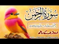 Download Lagu Surah Rahman with Urdu Translation | Soothing Quran Recitation | Spiritual Healing