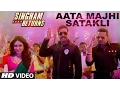 Download Lagu Exclusive: Aata Majhi Satakli | Singham Returns | Ajay Devgan | Kareena Kapoor | Yo Yo Honey Singh
