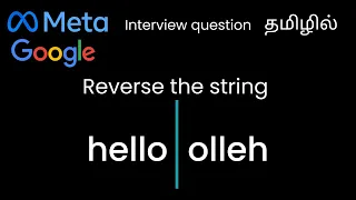 Reverse a String in Tamil Leetcode problem - 344 easy solution in tamil