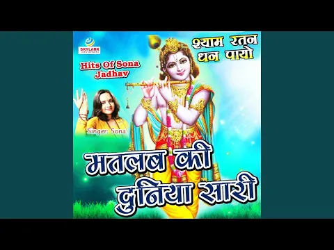 Latest Bhajan Lyrics