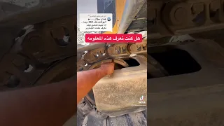 معلومه الكثير ما يعرفها Excavator جمال الفقير 