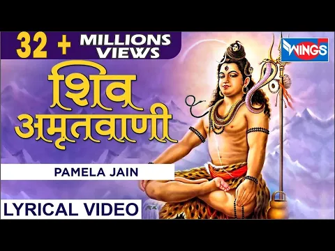 Download MP3 भगवान शिव जी की यह अमृतवाणी अवश्य सुने हर वक़्त शिव जी सभी संकट व विपत्तियों से रक्षा करते हैं