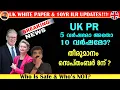 Download Lagu UK WHITE PAPER \u0026 10YR ILR UPDATES! | UK PR 5 വർഷമോ അതോ 10 വർഷമോ, തീരുമാനം സെപ്തംബർ 8 ന്?