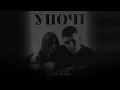 YAKTAK - Уночі  (KARAOKE)