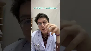  ยาไอซ มีผลต่อสุขภาพจิตและร่างกายอย่างไรบ้าง 