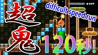 苦節 時間 明日香ちゃんねるで最高難易度のコースです 