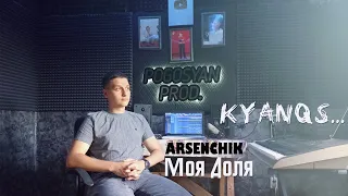 ARSENCHIK Моя Доля  ARSENCHIK Моя Доля