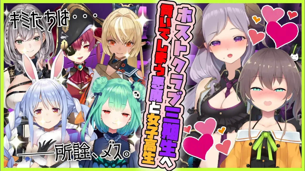 【ホストクラブ三期生】貢いでしまうクソザコ女達、ホストクラブに来てしまう。【ホロライブ/ハニーストラップ】