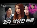 Download Lagu 씨스타19 효린 보라, 있다 없어졌는데 다시 나와보니 여름 아니고 겨울이라 그룹 정체성이 혼란이 온 건에 대하여ㅣ노빠꾸탁재훈 시즌2 EP.84
