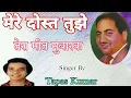 Download Lagu Mere Dost Tujhe Tera Meet Mubarak / Tapas Kumar