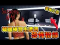 Download Lagu 超毛的一款，講述韓國藝人遭遇跟蹤狂的恐怖遊戲！Sasaeng 雙結局 【全中文字幕】
