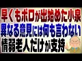 Download Lagu 1335回　小泉進次郎　早くもボロが出かかっている