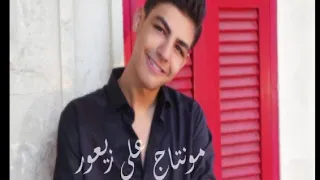  علي نصار              حبة دلع   دندنها
