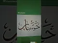 Hassan Name🦋 Arabic calligraphy #creativenidaa#nidaahraz