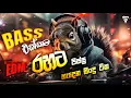 Lagu Bass එක්කම EDM රහට පිස්සු හැදෙන සිංදු ටික || EDM MIX songs collection