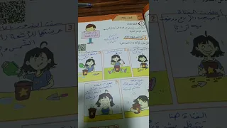 استماع ريان وكرسي المطالعة صف رابع صفحة32 33 34 